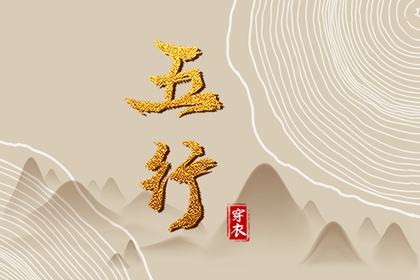 五行缺查询免费_排盘喜用神_五行诀功法_时辰五行查询_测算五行取名_算喜用神