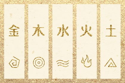 五行今日穿衣指南 五行生金 四象五行八卦 八字查五行 五行排盘 五行命格免费查询