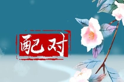 入宅选日子_搬家开灶吉日_近期乔迁黄道吉日查询_免费择日