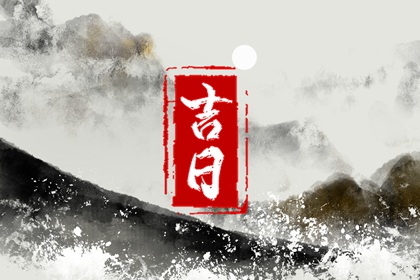 搬家油盐酱醋提前拿进去 元旦搬家吉日 办公室搬家吉日查询 今日适合搬家不 农历搬家黄道吉日查询